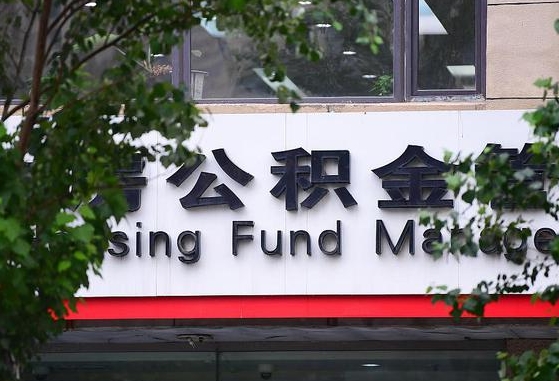 海西锦州市住房公积金管理中心（锦州市住房公积金管理中心主任）